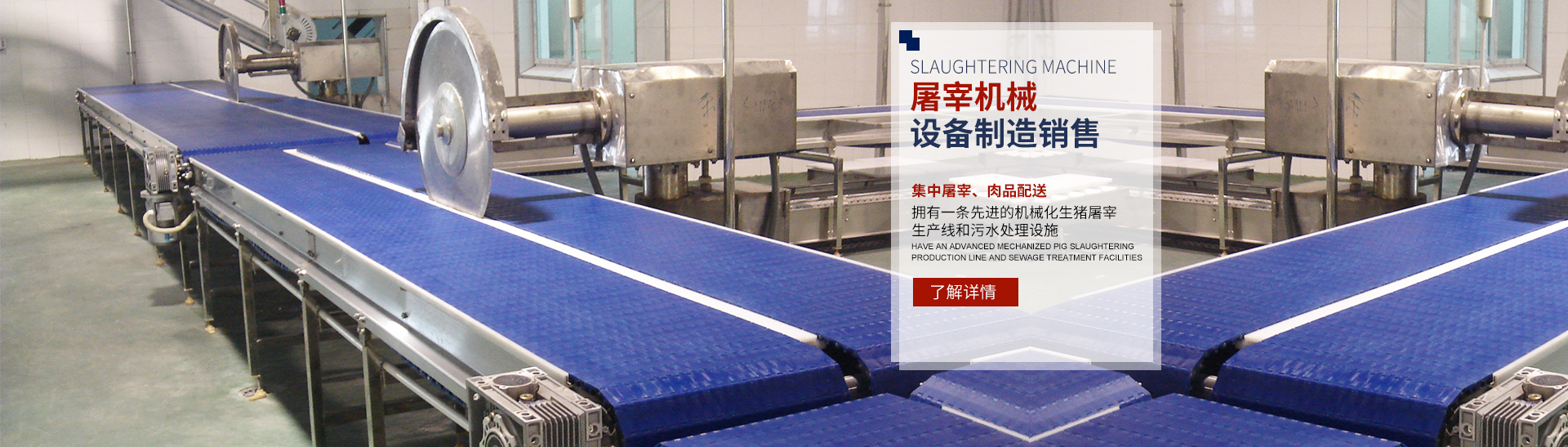 开云官网首页（中国）集团_湖南卧式放血输送机|不锈钢烫毛池销售