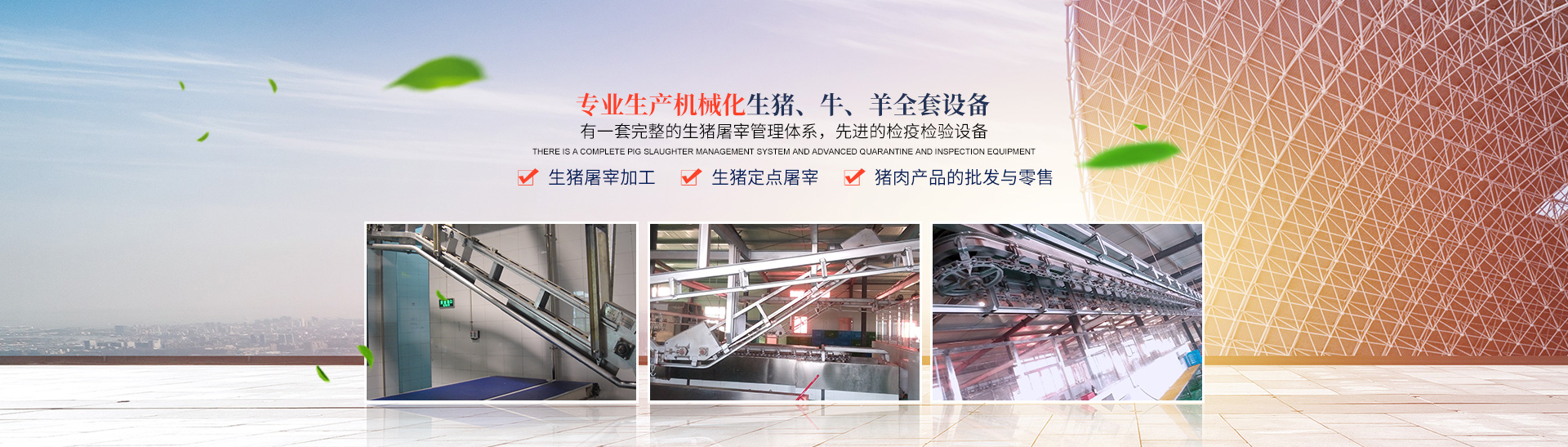 开云官网首页（中国）集团_湖南卧式放血输送机|不锈钢烫毛池销售